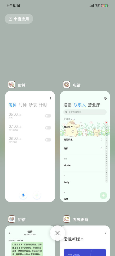 布丁狗 绿色好心情 screenshot