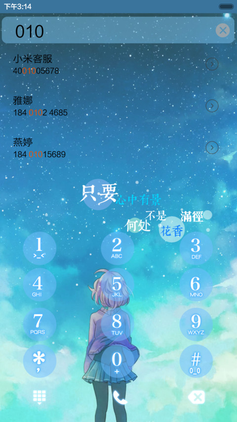  抢红包+好评返现 如果只是遇见（动态，全图标，多锁屏，音乐界面，自由桌面） screenshot