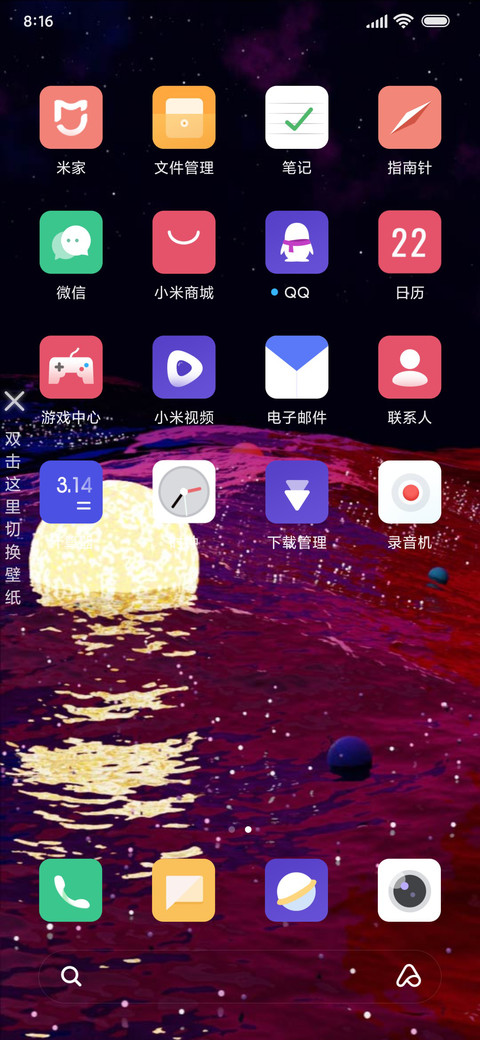 星河灿烂 screenshot