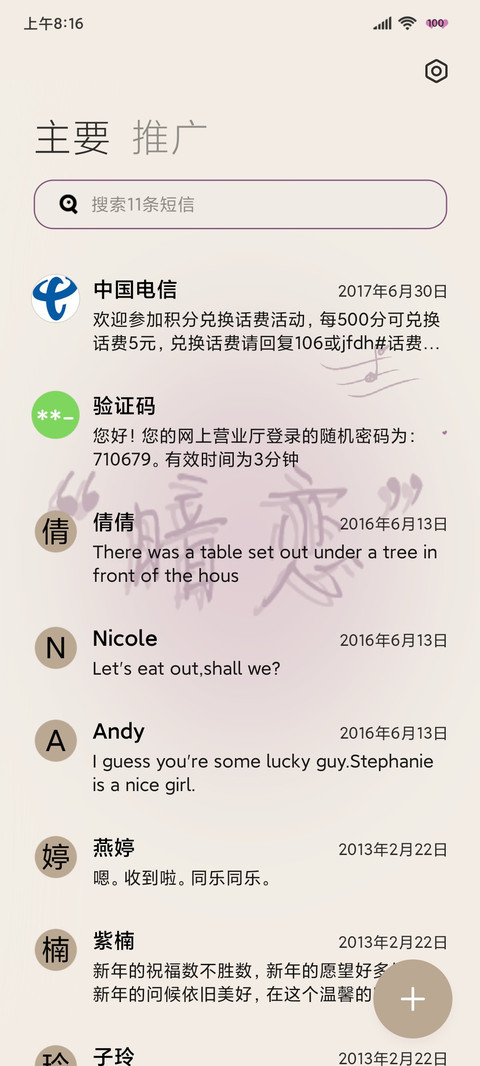 文案懵懂的暗恋 screenshot