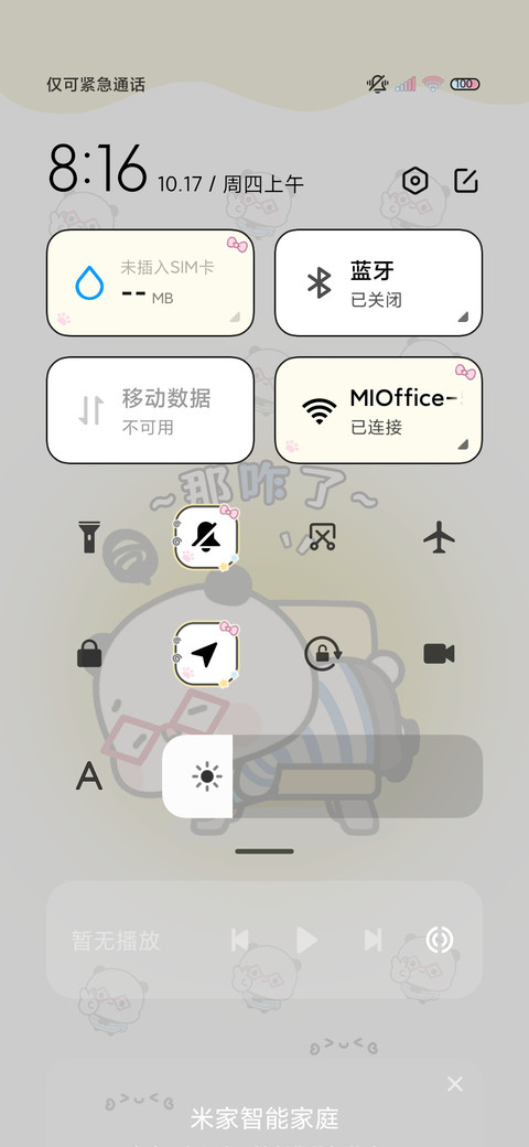 那咋了 呆萌一二 screenshot