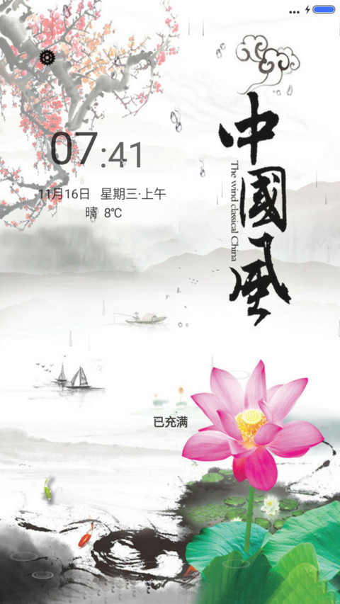 中国风-水墨（动态效果） screenshot