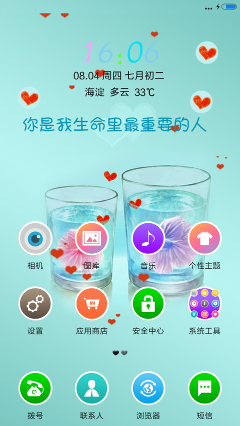 你是我最重要的人（动态锁屏+充电特效） screenshot