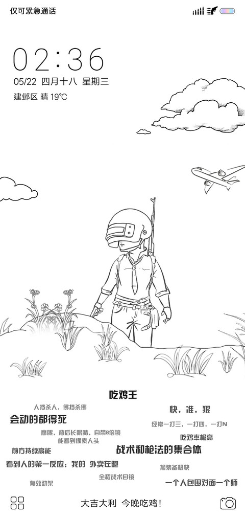 日常吃鸡 screenshot