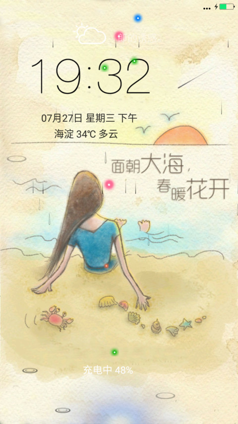 面朝大海春暖花开 screenshot