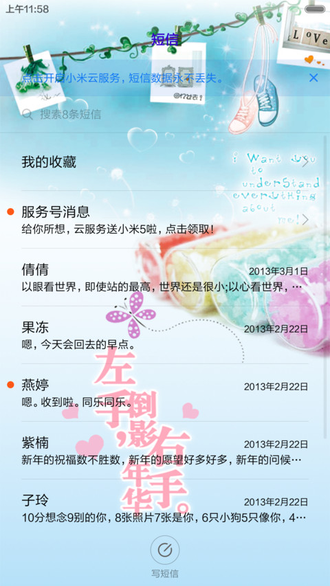 花样年华（音乐锁屏） screenshot