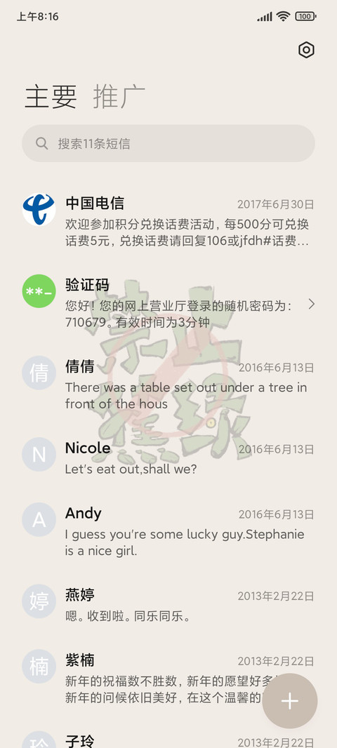 禁止蕉绿 screenshot