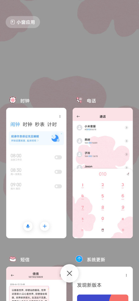 粉粉少女系卡片 screenshot