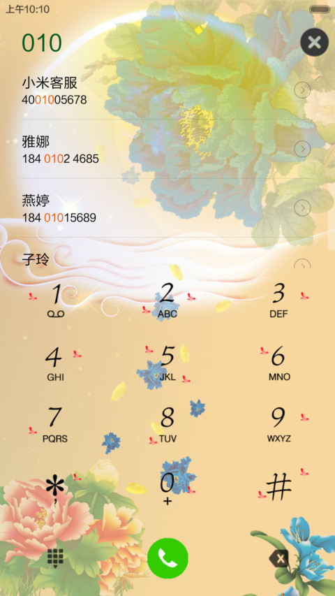 花好月圆 screenshot