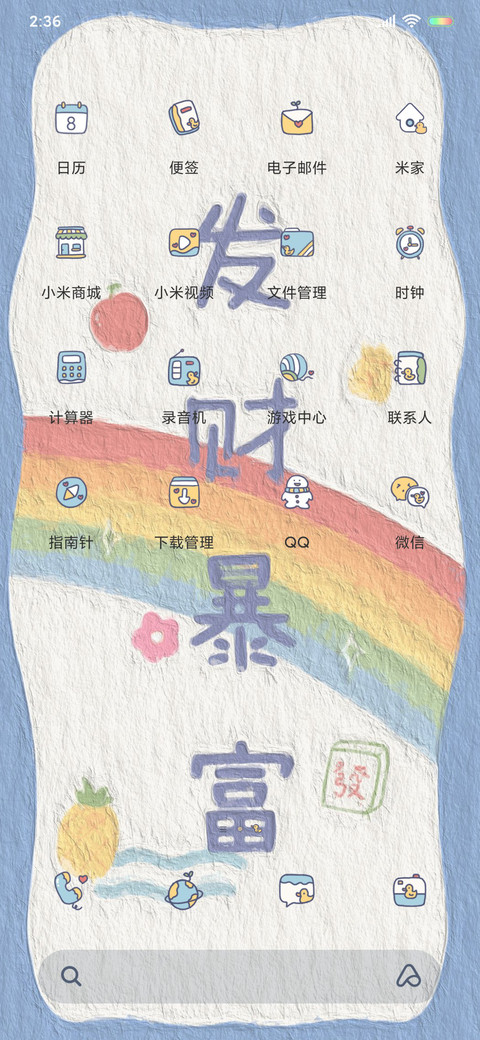 暴富好运 油画风 screenshot