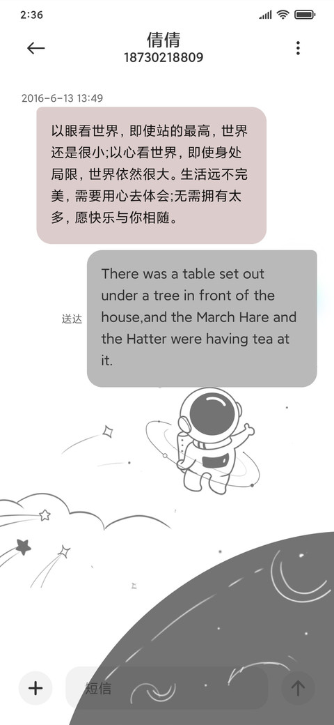 踏梦寻星河 screenshot