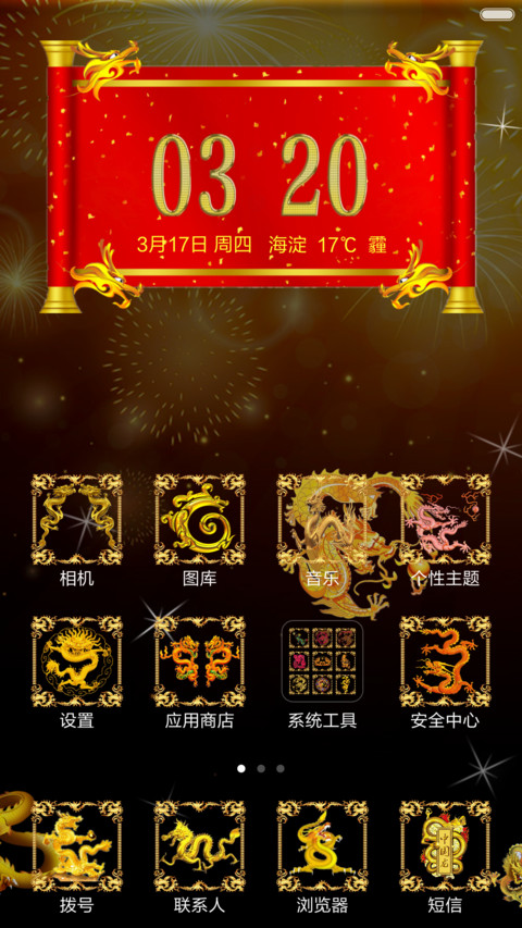 中国龙 screenshot