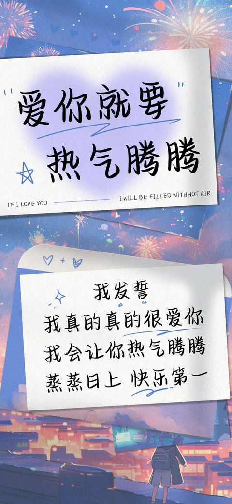 爱你就要热气腾腾 screenshot