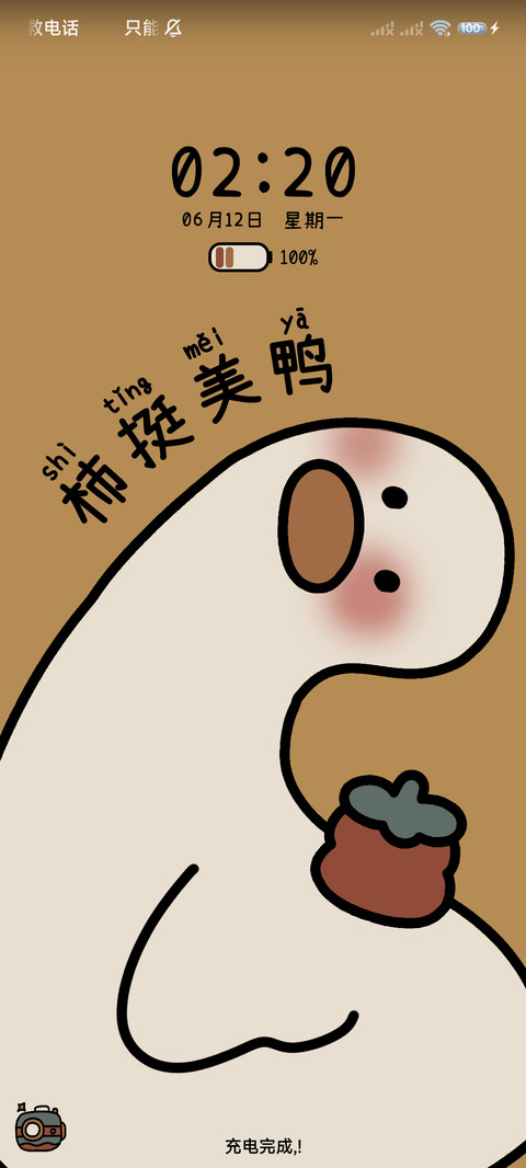 西欢你鸭 多换图 screenshot