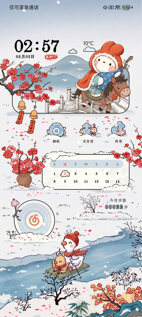 踏雪寻梅 screenshot