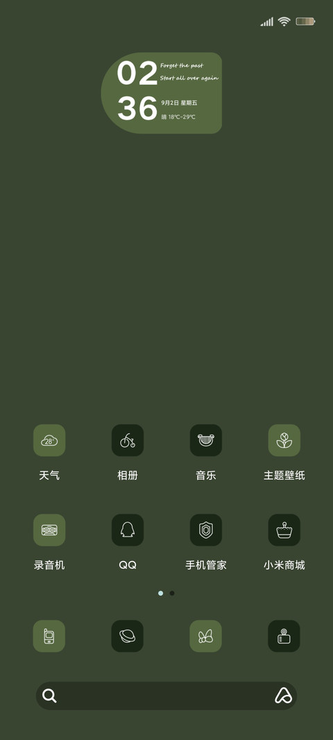 漫漫绿意 screenshot