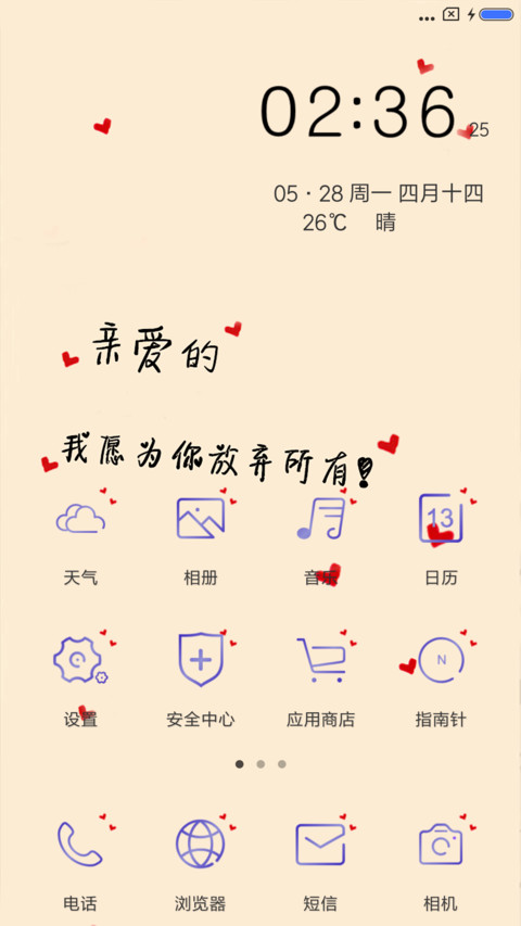 为你而活（男版） screenshot