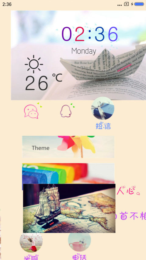 为你而活（男版） screenshot