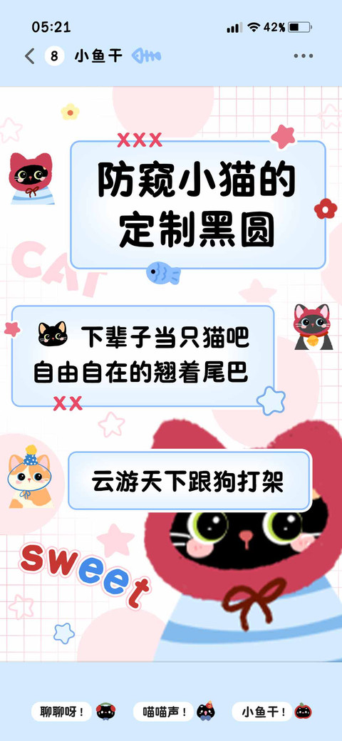 防窥小猫的定制黑圆 screenshot
