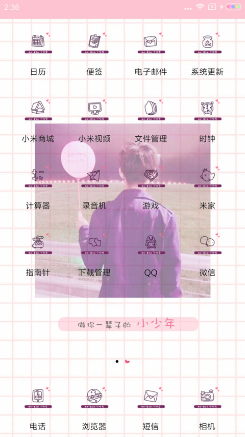 做你的小少年 screenshot