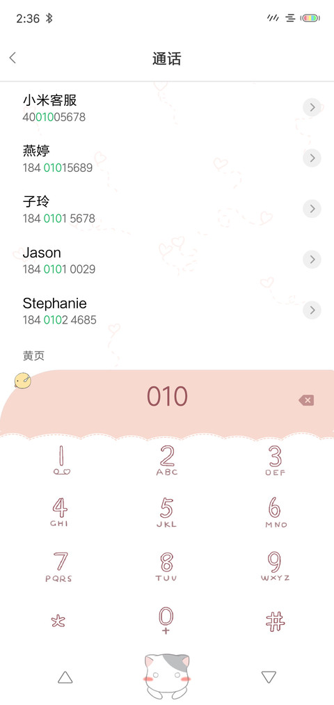 我的猫 screenshot