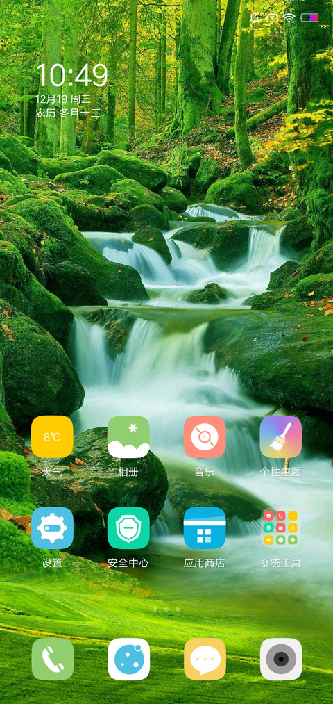 山间流水 screenshot