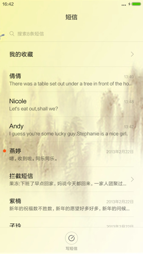 花开富贵 screenshot