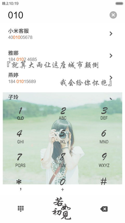【免费全图标】若如初见（自定义文字 体验版） screenshot