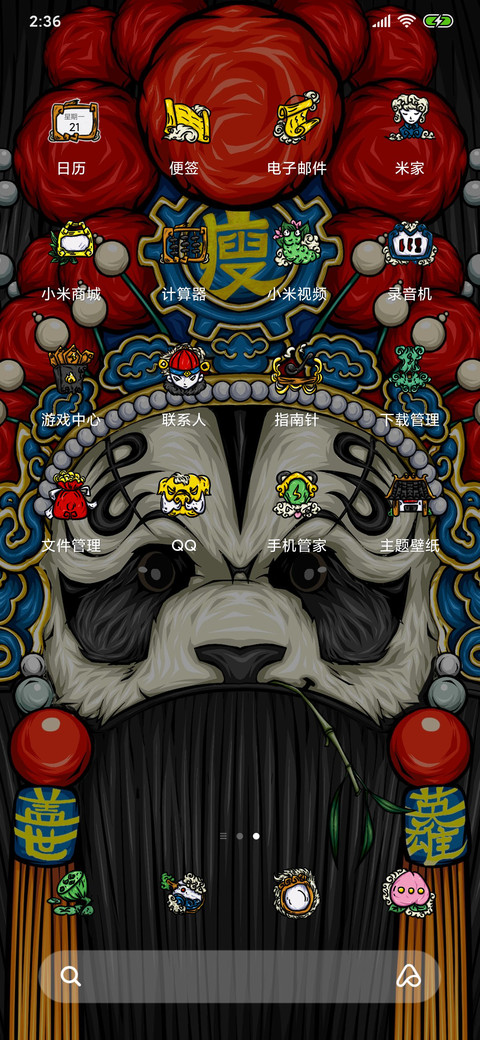 仙乎哉国潮姓氏熊猫 screenshot