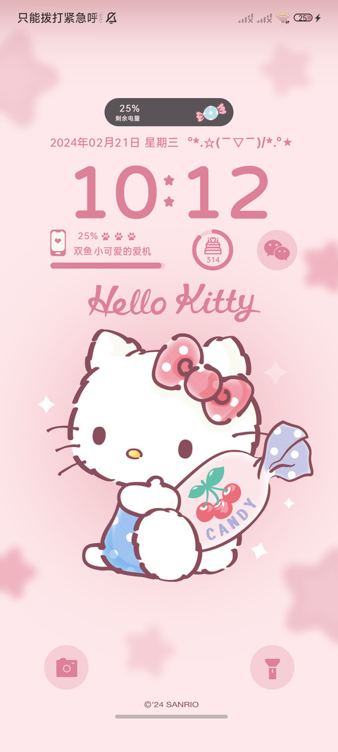 凯蒂猫主题奶油晕染 screenshot