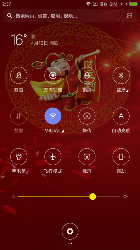 财神到 screenshot