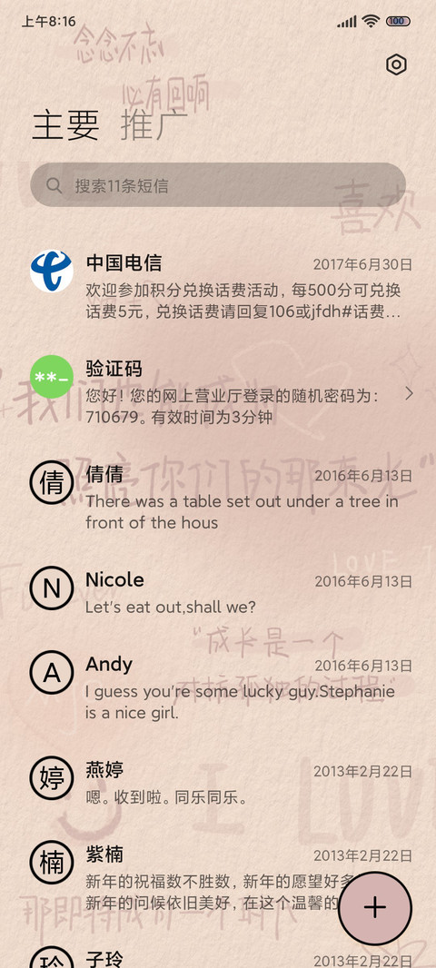 少年心动文案 screenshot