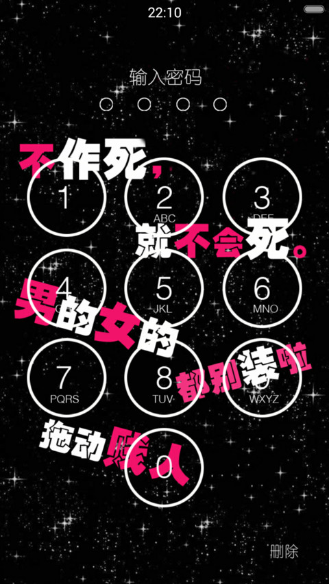 作死的节奏（密码锁初始密码1234+图标全覆盖 screenshot