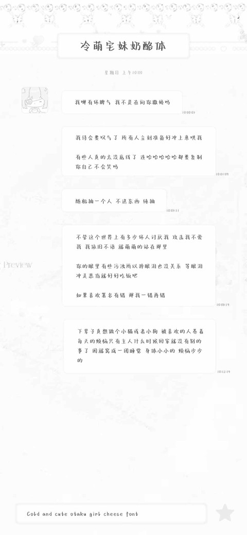 冷萌宅妹奶酪体 screenshot