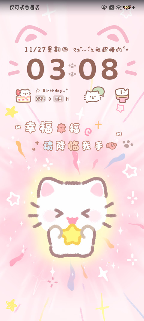 幸福小猫 自定义 screenshot
