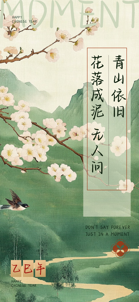 花落成泥无人问 screenshot