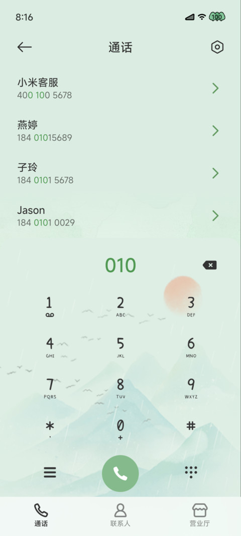 云漫山间 双模式 screenshot