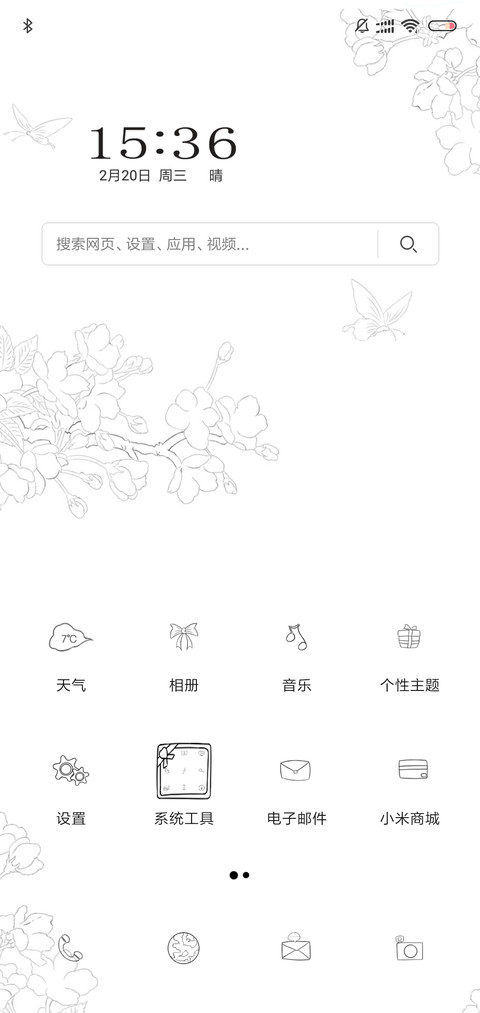 回眸一笑 screenshot