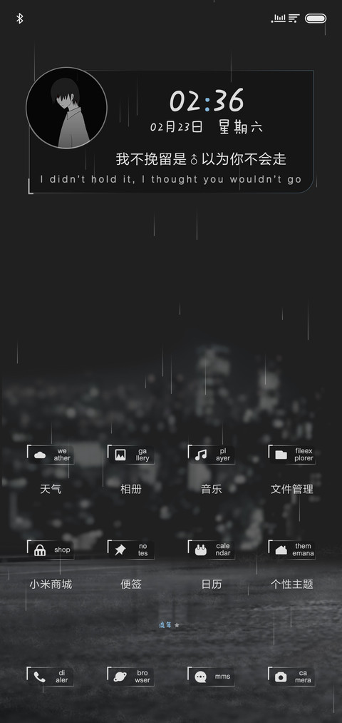 那年雨季 男版 screenshot