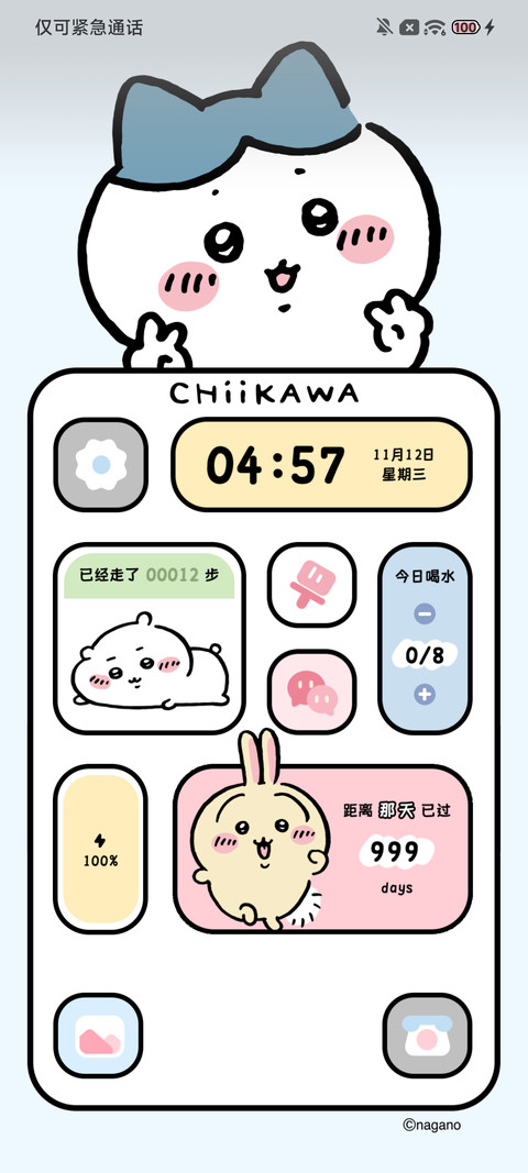 吉伊卡哇 治愈组件 screenshot