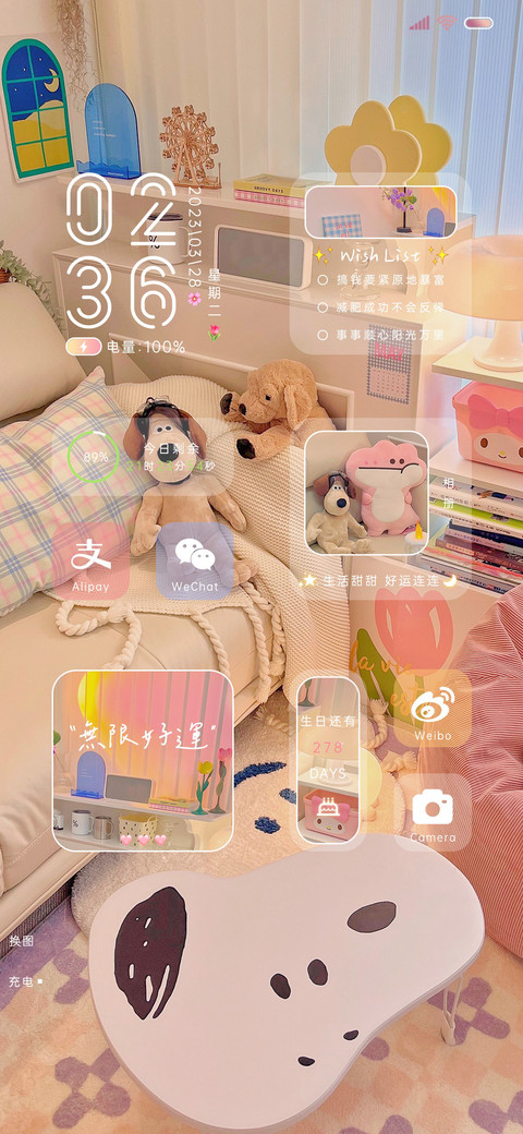 小组件换图无限好运 screenshot