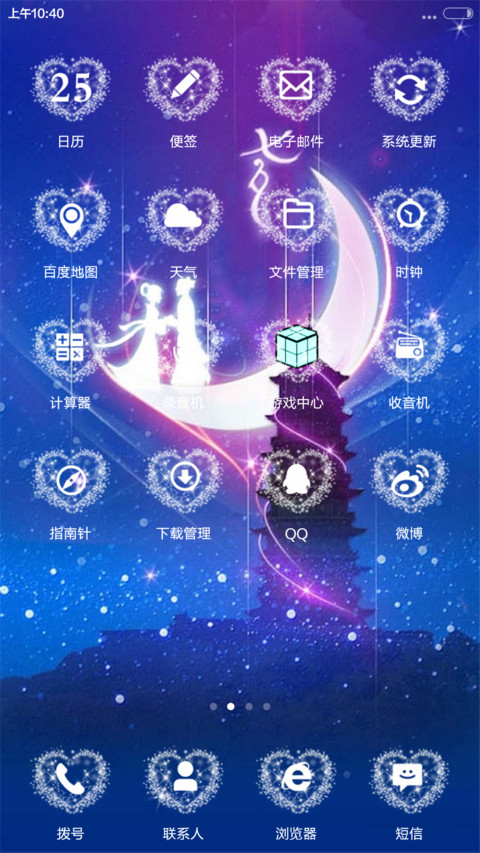 命中注定（密码1234）自由桌面+三锁屏 screenshot