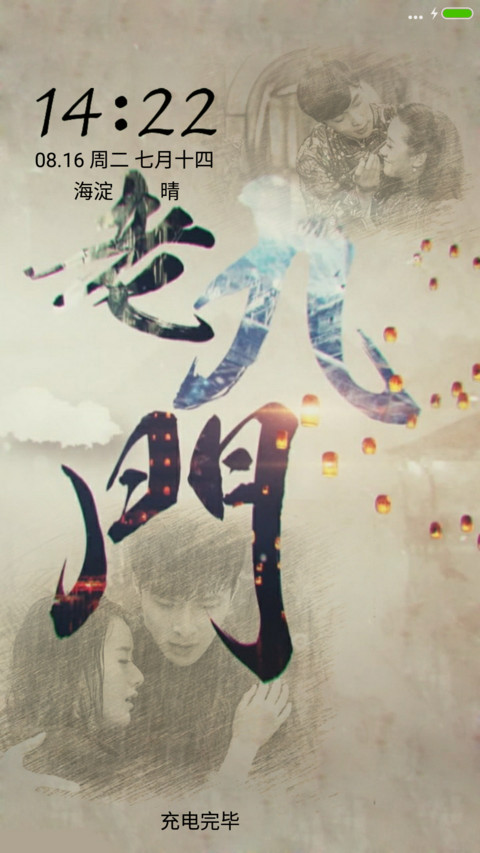 二爷爱丫头“老九门” screenshot