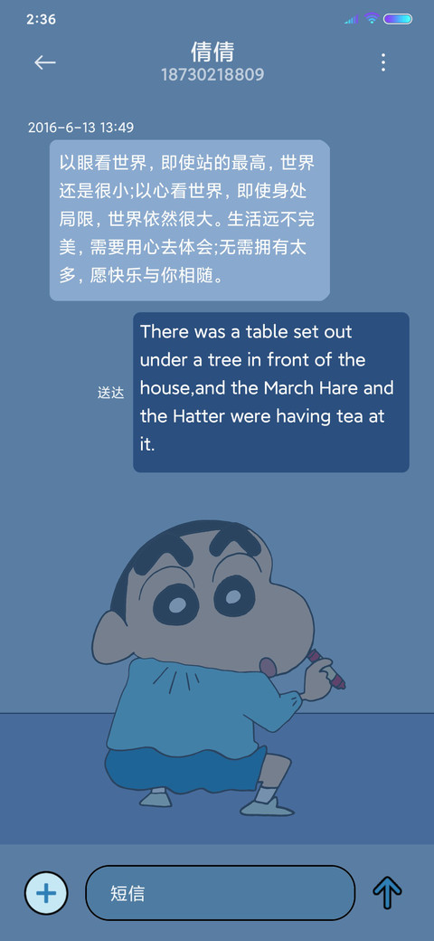 蜡笔小新 保持快乐 screenshot