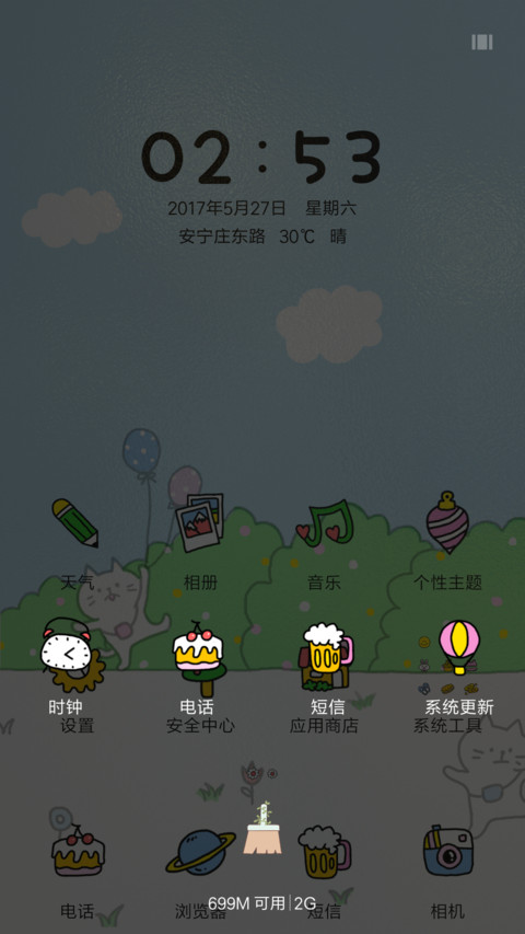 春田花花同学会 screenshot