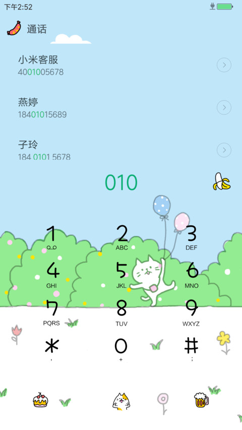 春田花花同学会 screenshot