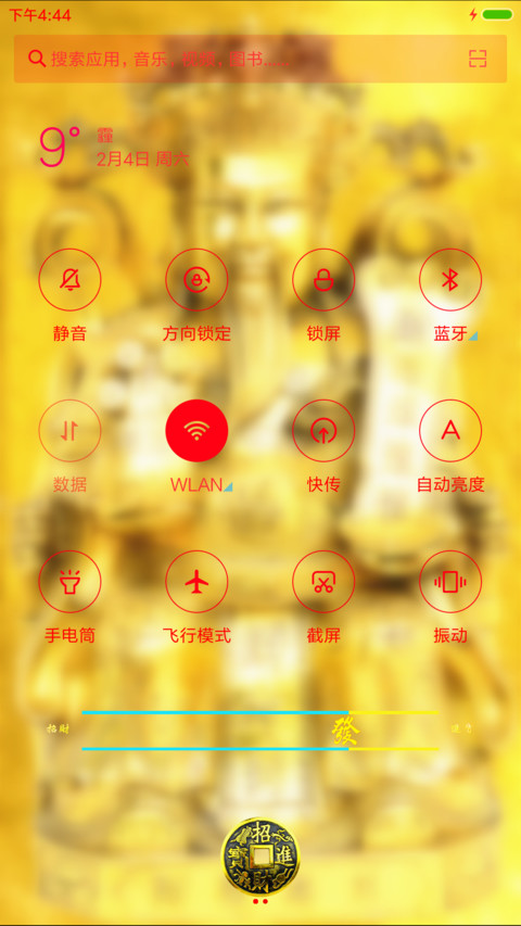 新财神到 screenshot