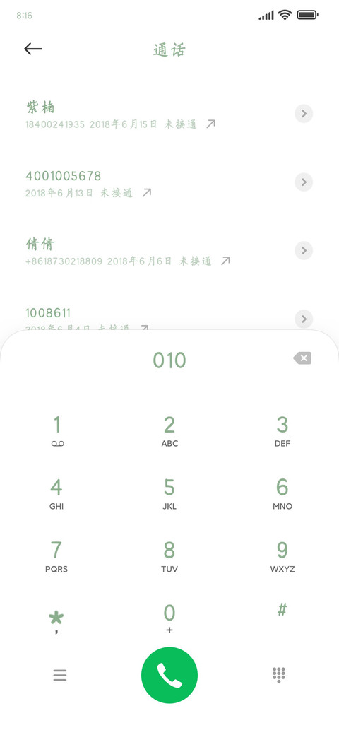 松霜绿 screenshot