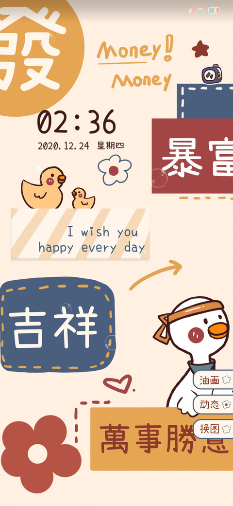 一起暴富鸭 screenshot