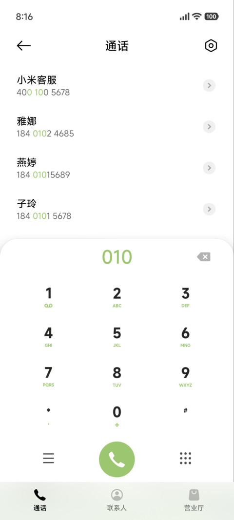 简约 绿意山境 screenshot